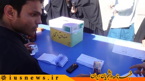 اعضای جدید انجمن اسلامی دانشجویان دانشگاه سیستان و بلوچستان مشخص شد